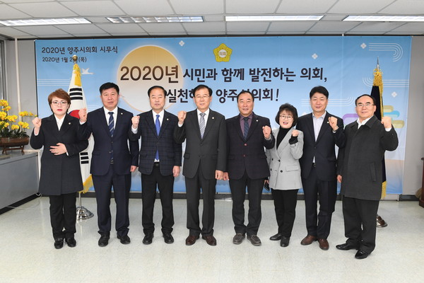 이희창 의장을 비롯한 시의원들이 시무식 직후, 새해 힘찬 출발을 다짐하며 기념촬영을 하고 있다. (사진제공=양주시의회)
