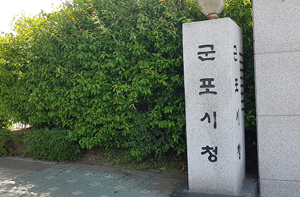 군포시는 국민권익위원회가 주관하는 올해 첫 이동신문고를 1월 17일 군포시청 대회의실에서 운영한다고 밝혔다.(사진=중앙신문DB)