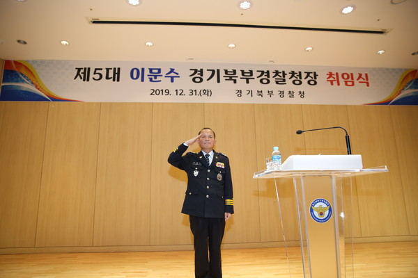 경기북부경찰청은 지난 31일, 지방청 1층 다산홀에서 관내 경찰서장과 지방청 직원 등 200여명이 참석한 가운데 제5대 이문수 경기북부경찰청장의 취임식을 개최했다. (사진제공=경기북부경찰청)