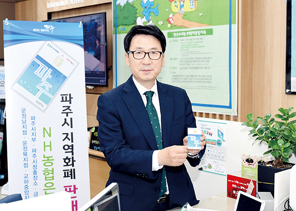 최종환 시장은 NH농협은행을 직접 방문해 파주페이 카드를 발급하는 과정을 직접 체험하고, “시민들의 발급 신청이 편리하도록 오프라인 판매 창구를 더욱 확대해 나갈 계획”이라고 말했다. (사진제공=파주시청)