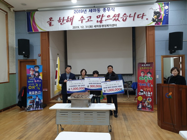 오산시 세마동행정복지센터는 종무식 행사에서  후원금 기탁을 기념하고 있다.(사진제공=오산시청)
