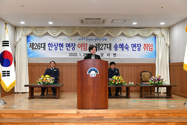 지난 2일 양서면 송혜숙 면장 취임식을 가졌다. (사진제공=양평군청)