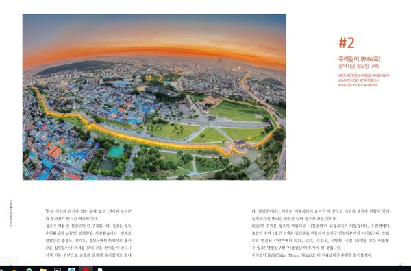 수원시는 '2020 수원을 여행하다'라는  수원시 시정계획을 소개하는 책자를 발간했다. (사진제공=수원시청)