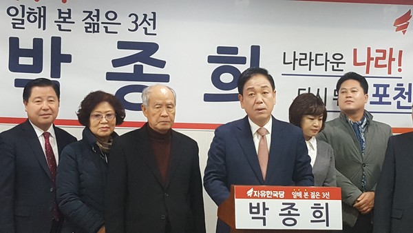 한국당 박종희 전 국회의원이 오는 4·15총선 출마를 위해 지지자들과 함께 포천시청 브리핑룸에서 기자회견을 가졌다. (사진제공=박종희 예비후보 사무실)