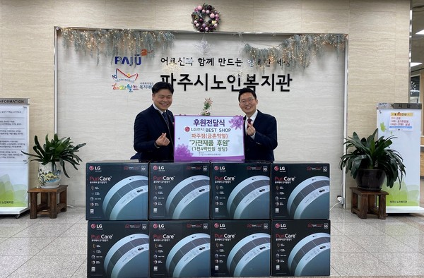 파주시노인복지관과 LG전자 베스트샵 파주점(한성구 이사)은 구랍 31일 파주시 어르신을 위한 ‘1%의 나눔, 행복한 약속’ 전자제품 후원전달식을 가졌다. (사진제공=파주시청)