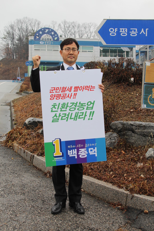 더불어민주당 여주·양평 선거구에 총선 출마를 선언한 백종덕(46) 예비후보가 7일 오전 양평공사 정문에서 양평공사 정상화를 촉구하는 성명서를 발표했다. (사진제공=백종덕 예비후보 사무실)