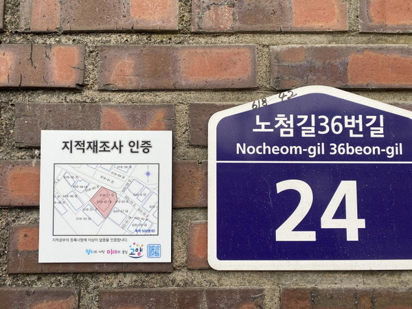 고양시 일산동구는 2020년 새해부터 전국 최초로 ‘지적재조사 인증제’를 본격적으로 시행하고 있다. (사진제공=고양시청)