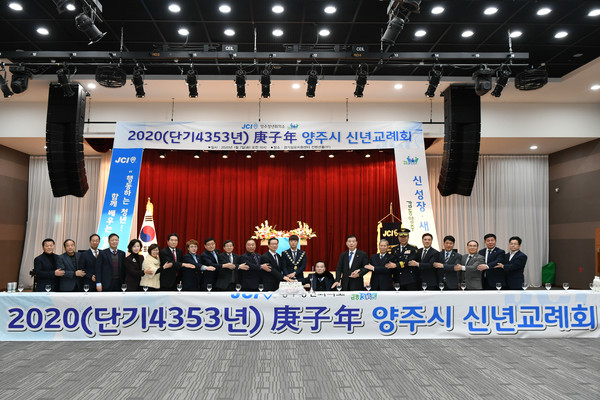 양주시는 7일 경기섬유종합지원센터 컨벤션홀에서 양주청년회의소 주관으로 ‘2020년 양주시 신년인사회’를 개최했다. (사진제공=양주시청)