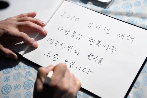 여주시 해맞이 행사에서 이항진 시장이 쓴 덕담