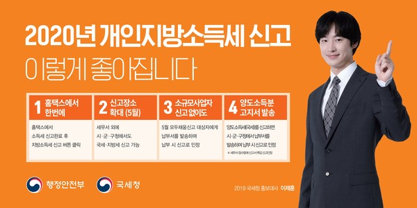 2020년부터 개인지방소득세가 지방자치단체 독자신고로 전환됨에 따라 국세인 소득세와 개인지방소득세를 각각 신고·납부 하여야 한다. (사진제공=여주시청)