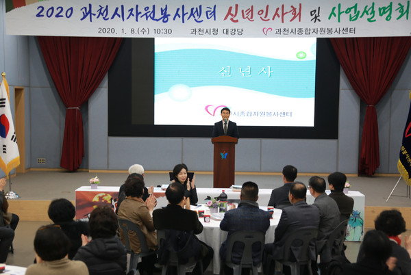 김종천 과천시장은 8일 시청 대강당에서 지역 각 기관, 사회단체장 등 100여 명이 참석한 가운데 각종 봉사활등을 하고 있는 자원봉사자들에게 신년인사를 전했다. (사진제공=과천시청)