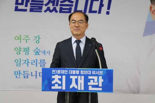 최재관 더불어민주당 예비후보는 8일 기자회견을 가졌다. (사진제공=최재관 예비후보 사무실)