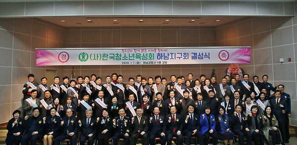 하남경찰서는 지난 7일 4층 대강당에서 (사)한국청소년육성회 하남지구회 결성식을 개최했다. (사진제공=하남경찰서)