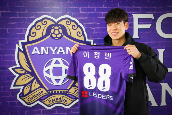 프로축구 K리그2 FC안양(구단주 최대호 안양시장)이 인천유나이티드 미드필더 이정빈을 완전 영입했다. 계약기간은 2년이다. (사진제공=안양시청)