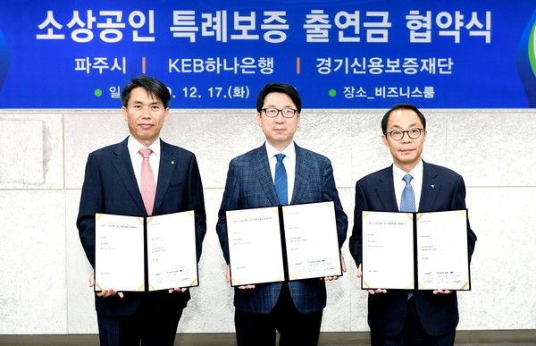 소상공인 특례보증 출연금 협약식에 참석한 최종환 파주시장 (사진제공=파주시청)