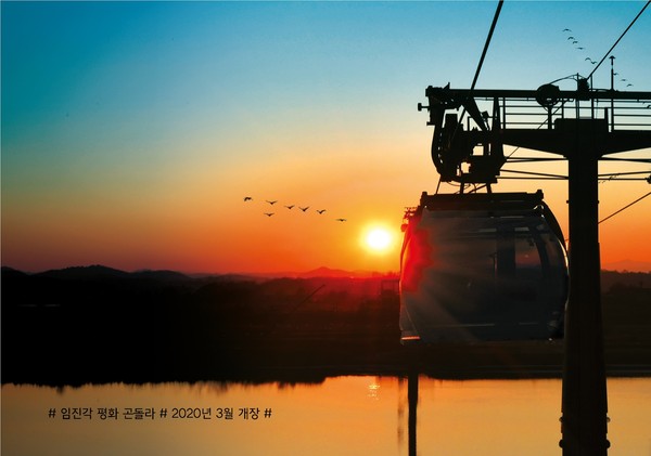 임진각 평화 곤돌라 (사진제공=파주시청)