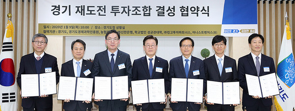 9일 경기도청 상황실에서 이재명 도지사가 김기준 경기도 경제과학진흥원장, 이대훈 농협은행장, 진옥동 신한은행장, 김창수 킹고 투자파트너스 대표, 이승흠 어니스트 벤처스 대표, 이태협 성균관대학 상임이사가 경기 재도전 투자조합 결성 협약을 체결하고 기념촬영을 하고 있다.(왼쪽부터 이태협 성균관대학 상임이사, 진옥동 신한은행장, 이대훈 농협은행장, 이재명 도지사, 김기준 경기도 경제과학진흥원장, 김창수 킹고 투자파트너스 대표, 이승흠 어니스트 벤처스 대표.) (사진제공=경기도청)
