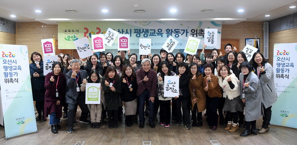 시청 물향기실에서 평생교육활동가 44명에게 위촉장 전달을 기념하고 있다.(사진제공=오산시청)