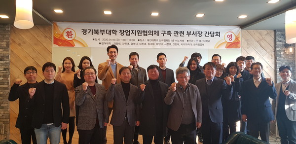 대진대학교는 지난 10일 본교 산학협력단에서 대진대, 경동대, 경민대, 경복대, 동양대, 서정대, 신한대, 차의과학대, 한국항공대 등이 참여해 '경기북부지역대학 창업지원협의체 구축 부서장 간담회'를 가졌다.