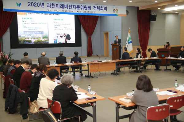과천시는 지난 10일 시청 대강당에서 김종천 시장을 비롯, 강한석 과천미래비전 자문위원장, 시 간부공무원 등이 참석한 가운데 ‘과천미래비전 자문위원회’의를 열었다고 12일 밝혔다.  (사진제공=과천시청)