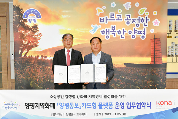 양평지역화폐 ‘양평통보’ 카드형 플랫폼 운영 업무 협약식(사진제공=양평군청)