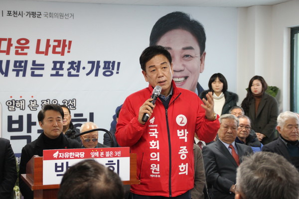 21대 총선 출마를 선언한 한국당(포천·가평) 박종희 예비후보가 지난 11일 지지자 300여 명과 함께 선거사무소 개소식을 가졌다. (사진제공=박종희 예비후보 사무실)