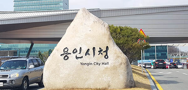 용인시는 어린이공원 시설 정비나 주민자치센터 내 아동돌봄교실 구축 등 주민세 인상분 환원을 통해 올해 각 지역에서 진행할 사업에 대한 주민제안·신청을 16~28일 접수한다. (사진=중앙신문DB)