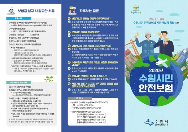 모든 수원시민에게 보험 혜택을 주는 ‘시민안전보험’과 자전거 사고가 났을 때 보상을 받을 수 있는 ‘수원시민 자전거 보험’이 ‘수원시민안전보험’으로 통합됐다. (사진제공=수원시청)