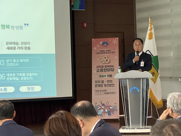 13일 양평읍에서 열린 ‘2020년 군민과 함께하는 소통한마당’에서 군정에 대해 프레젠테이션하는 정동균 군수. (사진=장은기 기자)