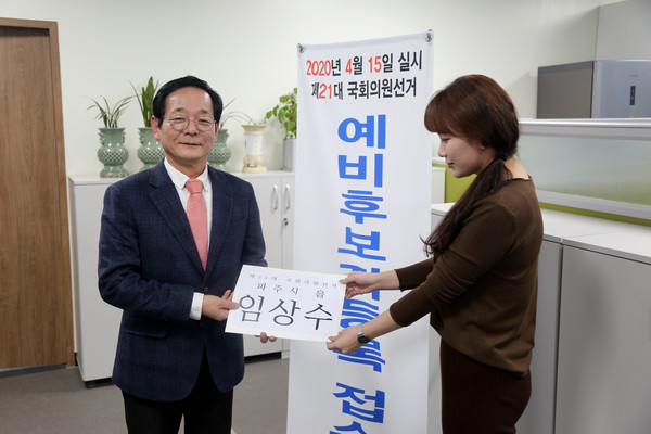 임상수 자유한국당 국가안보전략단장은 지난 13일 파주을 지역 국회의원 선거 예비후보 등록을 마치고 본격적인 총선 행보에 나섰다.