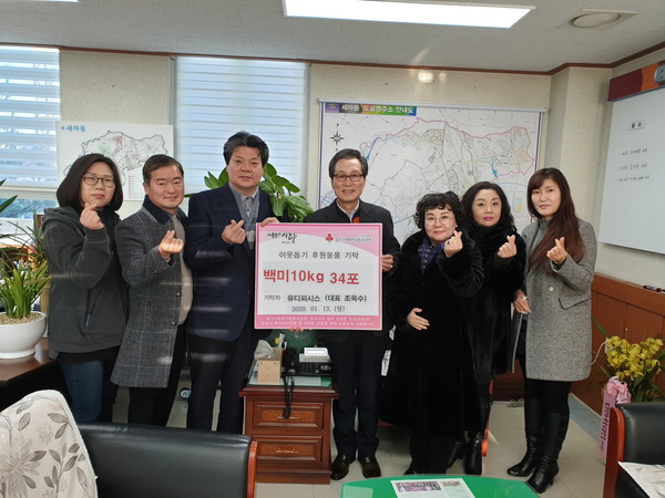 오산시 세마동행정복지센터가 ㈜유디피시스(대표 조옥수)에서 백미(10kg) 34포 기탁을 기념하고 있다.(사진제공=오산시청)