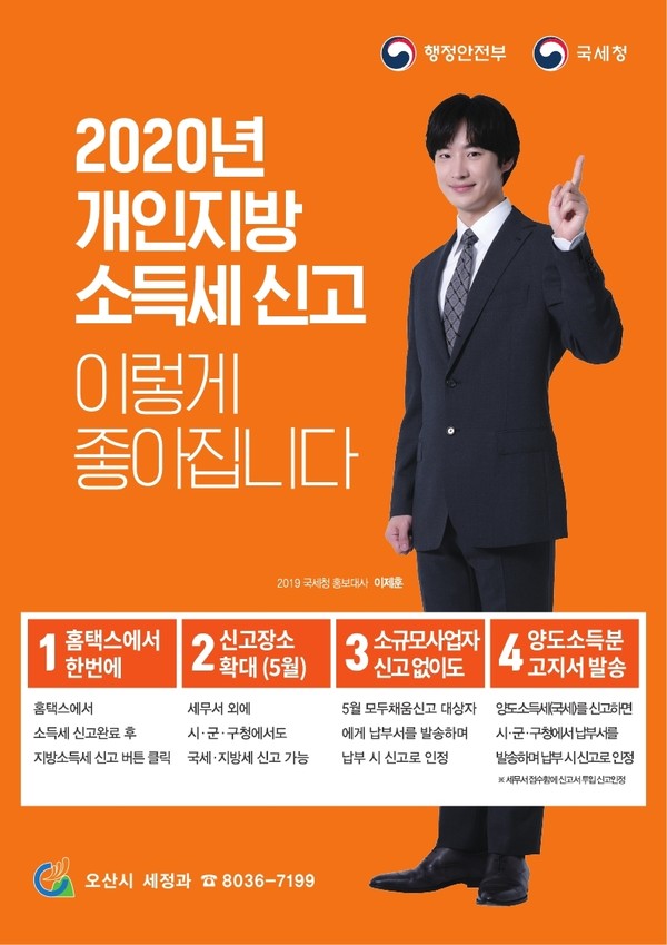 오산시가 납세자 혼선을 최소화하기 위해 납세편의 지원과 홍보를 하고있다.(포스터제공=오산시청)
