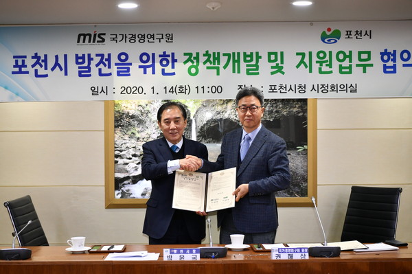포천시와 국가경영연구원이 시 발전을 위한 정책개발 및 지원 업무 협약을 체결했다. (사진제공=포천시청)