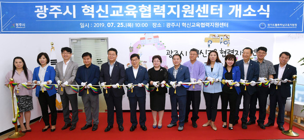 광주혁신교육협력지원센터 개소식 (사진제공=광주시청)