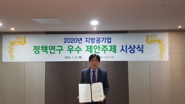 지난해 30일 새로 출범한 과천도시공사(이하 공사)는 지방공기업 평가원에서 주관한 ‘2020년 지방공기업 정책연구 주제 제안 공모’에서 ‘우수 기관상’을 수상했다고 15일 밝혔다. (사진제공=과천시청)