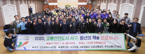 서구는 지난 14일 ‘2020 교통안전도시 서구, 원년의 해 선포식’을 열었다. (사진제공=서구청)