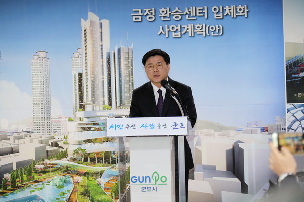군포시가 도시의 교통 관문인 금정역 일원 도로(금정역 삼거리→산본시장 사거리 방면) 위에 1만㎡ 이상의 인공대지를 조성해 대중교통 연계형 환승센터, 복합건물, 광장 등을 배치하는 개발계획을 수립․추진할 계획이다. (사진제공=군포시청)