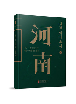 ‘하남 역사 총서’. (사진제공=하남시청)