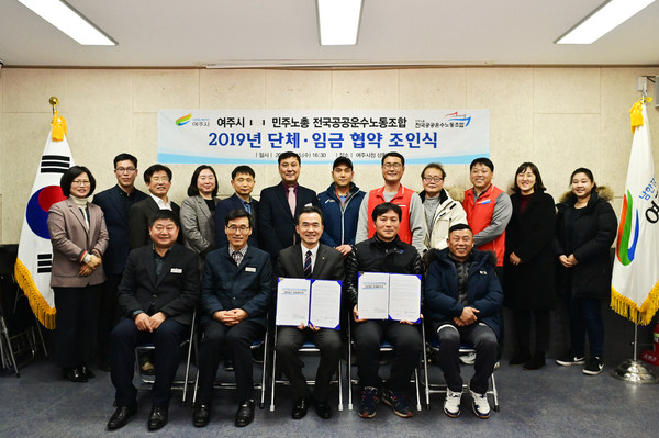 여주시와 민주노총 전국공공운수노동조합 여주시지회는 지난 15일 오후 여주시청 상황실에서 2019년 공무직근로자 단체·임금협약 조인식을 가졌다. (사진제공=여주시청)