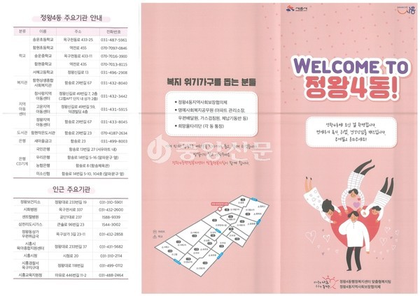 따뜻한 나눔 든든한 동행 정왕4동지역사회보장협의체는 2020년 새해를 맞아 복지대상 전입자에 대한 찾아가는 보건복지서비스를 실천했다. (사진=중앙신문DB)