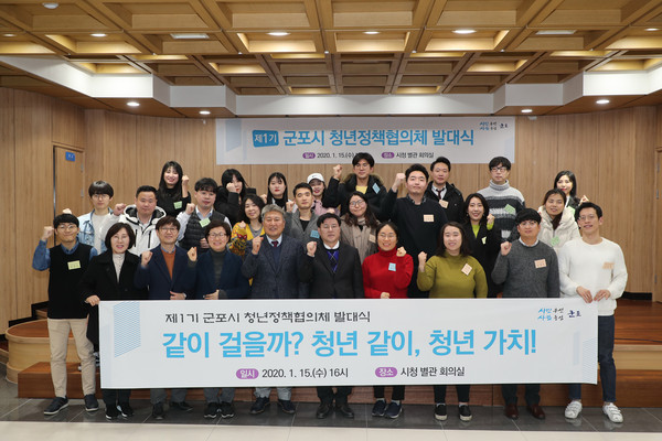 군포시가 청년문제에 관한 의견수렴과 정책결정과정에　참여할　청년들로　제1기 청년정책협의체를 구성하고 본격적인 운영에 들어갔다. (사진제공=군포시청)