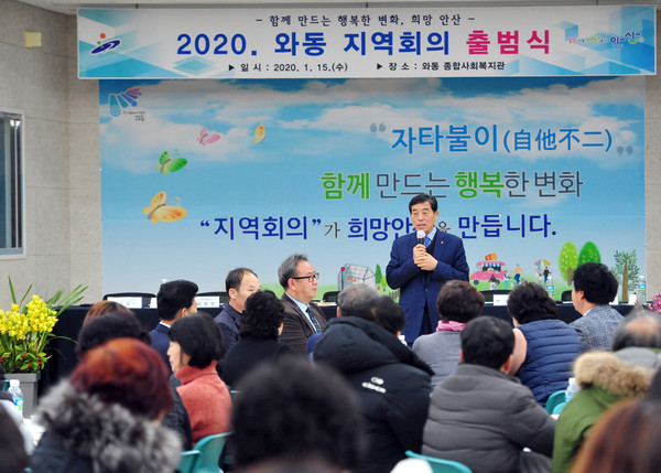 안산시는 지방자치와 분권의 새로운 패러다임을 만들어 가는 ‘안산형 지역회의’의 힘찬 출발을 시작했다고 16일 밝혔다. (사진제공=안산시청)
