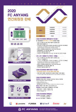 프로축구 K리그2 FC안양이 16일부터 2020 연간회원권 온라인 판매를 시작한다. (사진제공=안양시청)
