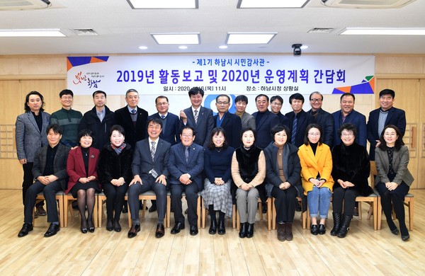 ‘하남시 시민감사관 2019년 활동보고회 및 2020년 운영계획 간담회’가 16일 하남시청 상황실에서 개최됐다. (사진제공=하남시청)