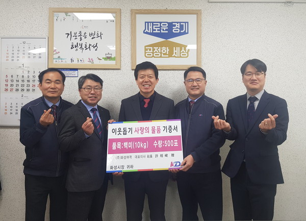 화성시가 설 명절을 맞아 관내 기업체(화성여객)의 나눔문화 확산을 기념하고 있다.(사진제공=화성시청)