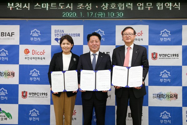 부천시가 지난 17일 오전 시청 만남실에서 한국클라우드사업협동조합, 부천도시공사와 스마트도시 조성 및 상호발전을 위한 협약을 체결했다고 밝혔다.  (사진제공=부천시청)