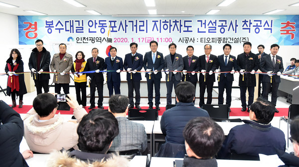 박남춘 인천시장이 지난 17일 검단산업단지 관리공단에서 열린 ‘봉수대길 안동포사거리 지하차도 건설공사 착공식’에서 관계자 및 주민들과 착공 테이프커팅을 하고 있다. (사진제공=인천시청)