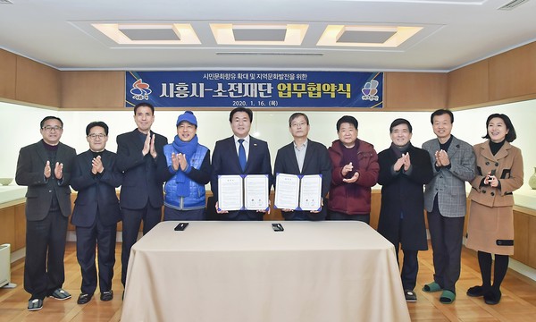 지역문화자원 활성화를 통한 시민문화향유 확대와 지역문화 상호발전을 위한 시흥시와 소전재단 간 업무협약이 지난 16일 소전미술관에서 체결됐다.  (사진제공=시흥시청)
