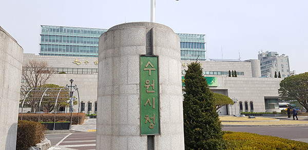 오는 9월 8~11일 수원컨벤션센터에서 열리는 ‘제4차 아시아·태평양 환경장관포럼’을 준비하는 추진기획단이 출범했다. 사진은 수원시청 전경. (사진=중앙신문DB)