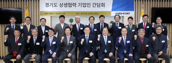 20일 경기도청 상황실에서 이재명 지사와 대·중소기업 대표, 경기도 경제단체장, 경기도 산하 공공기관장 등이 참석한 가운데 대·중소기업 공정 경제 활성화를 위한 경기도 상생협력 기업인 간담회가 열렸다. (사진제공=경기도청)